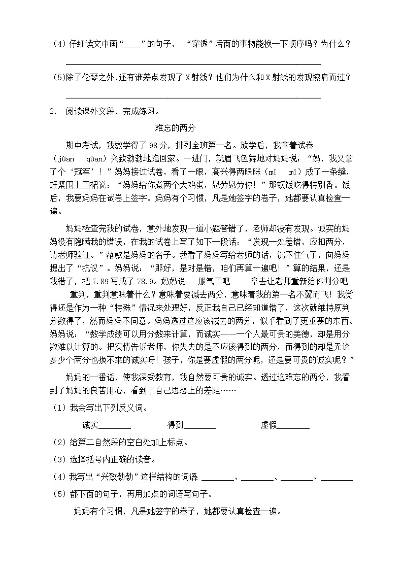 人教部编版四年级语文上册第一单元阅读训练（含答案）(1)第2页
