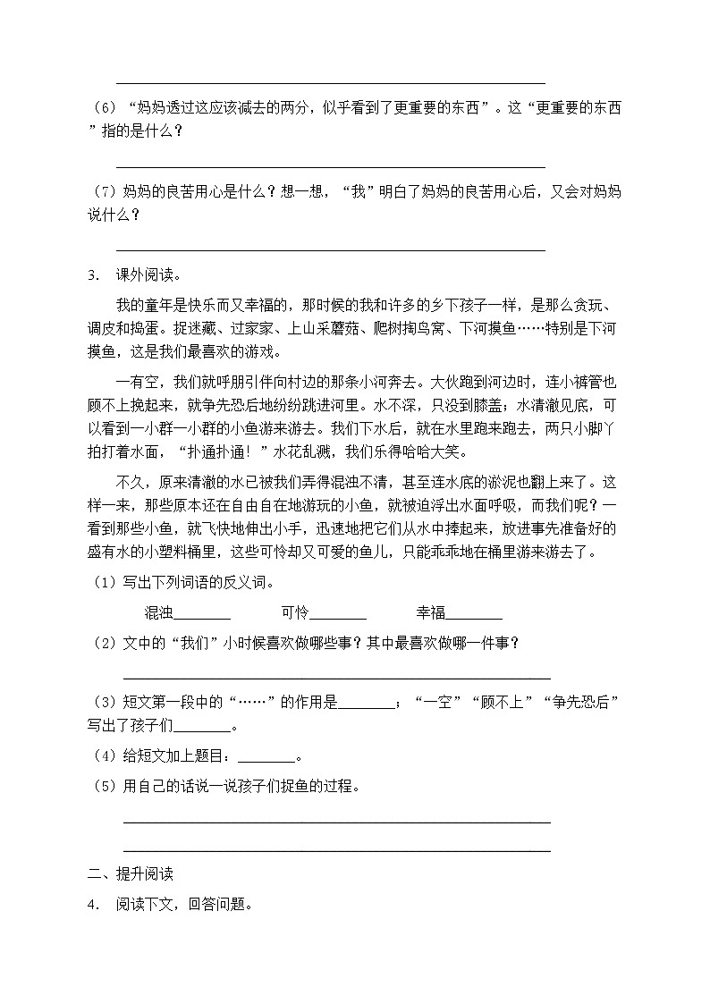 人教部编版四年级语文上册第一单元阅读训练（含答案）(1)第3页