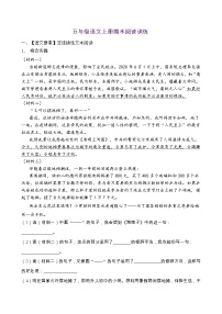 人教部编版五年级语文上册期末阅读提升训练（含答案）(10)