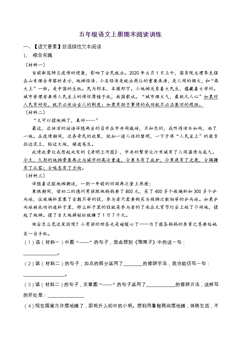 人教部编版五年级语文上册期末阅读提升训练（含答案）(10)第1页