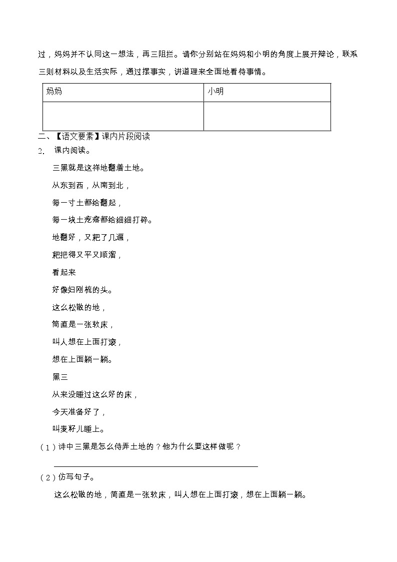 人教部编版五年级语文上册期末阅读提升训练（含答案）(10)第2页