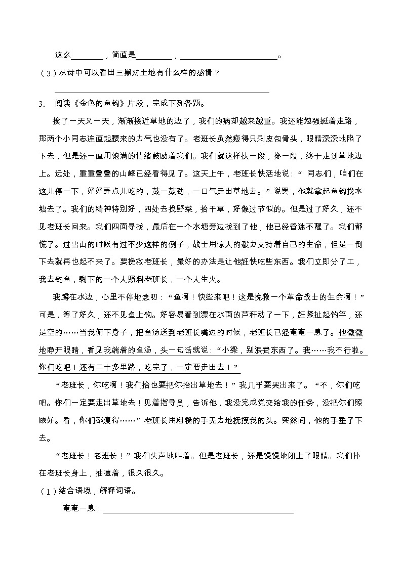 人教部编版五年级语文上册期末阅读提升训练（含答案）(10)第3页