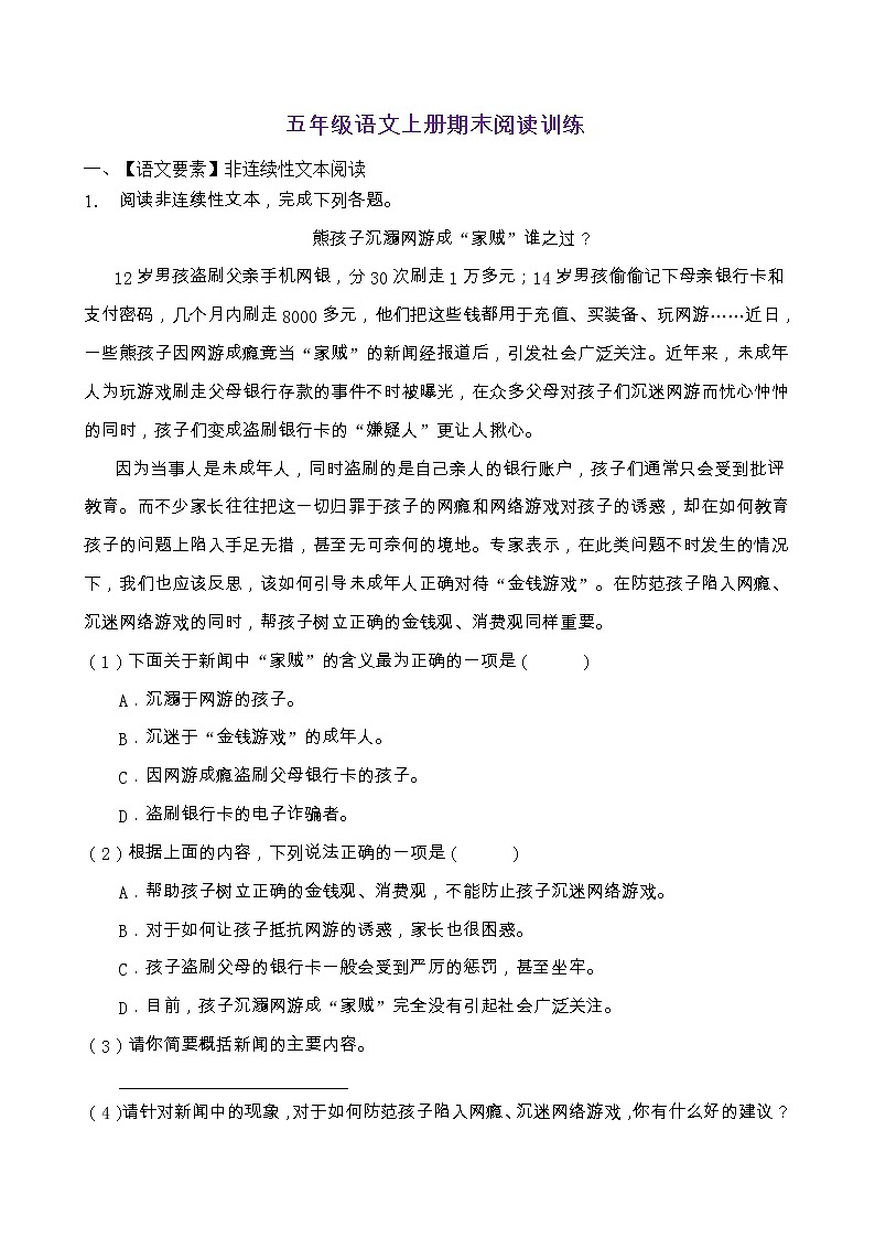 人教部编版五年级语文上册期末阅读提升训练（含答案）(2)第1页