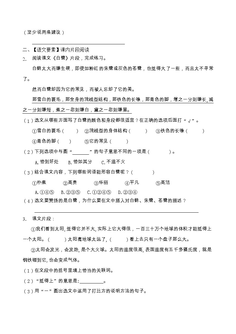 人教部编版五年级语文上册期末阅读提升训练（含答案）(2)第2页