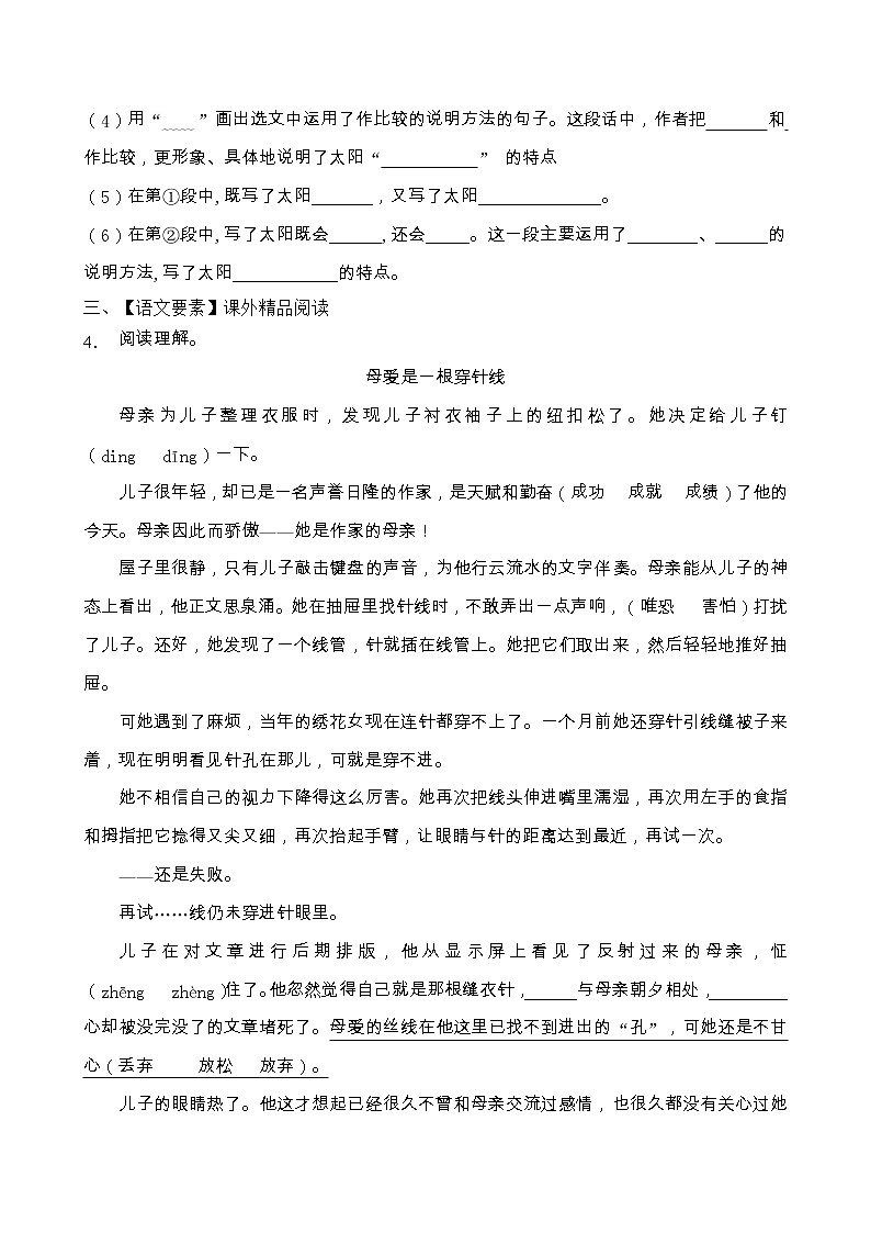 人教部编版五年级语文上册期末阅读提升训练（含答案）(2)第3页