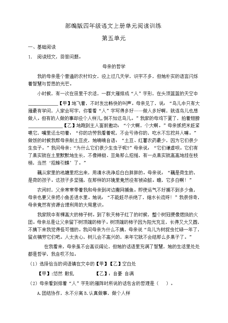 人教部编版四年级语文上册第五单元阅读训练（含答案）(10)01
