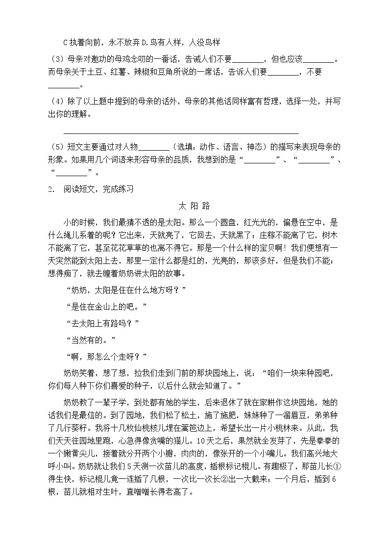 人教部编版四年级语文上册第五单元阅读训练（含答案）(10)02