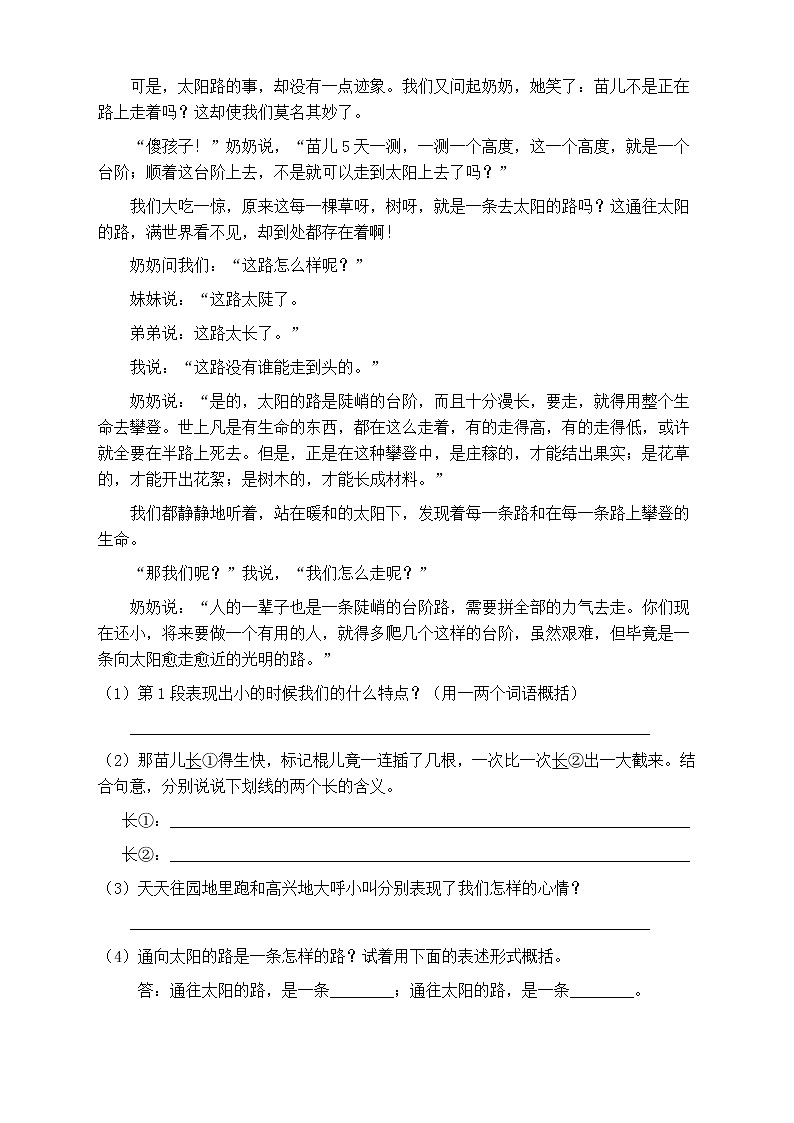 人教部编版四年级语文上册第五单元阅读训练（含答案）(10)03