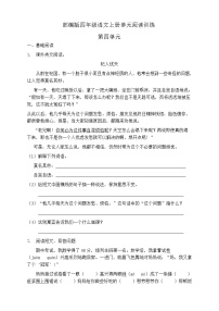 小学语文人教部编版四年级上册第四单元单元综合与测试课后测评