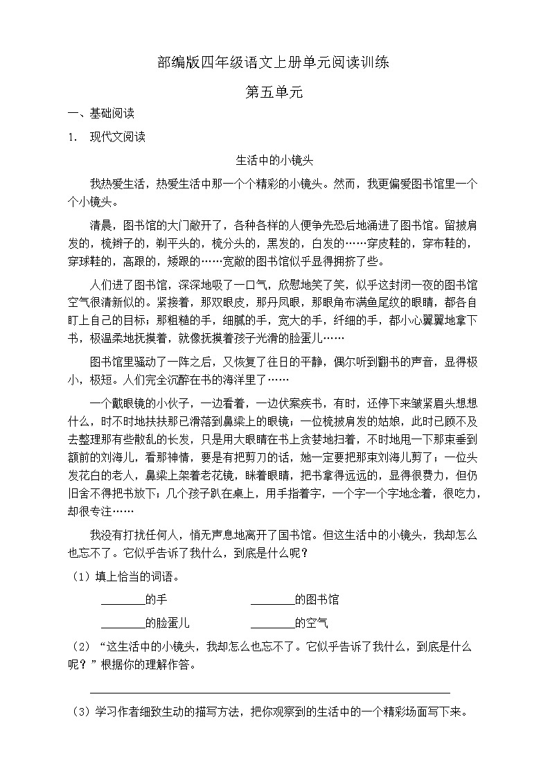 人教部编版四年级语文上册第五单元阅读训练（含答案）(13)01