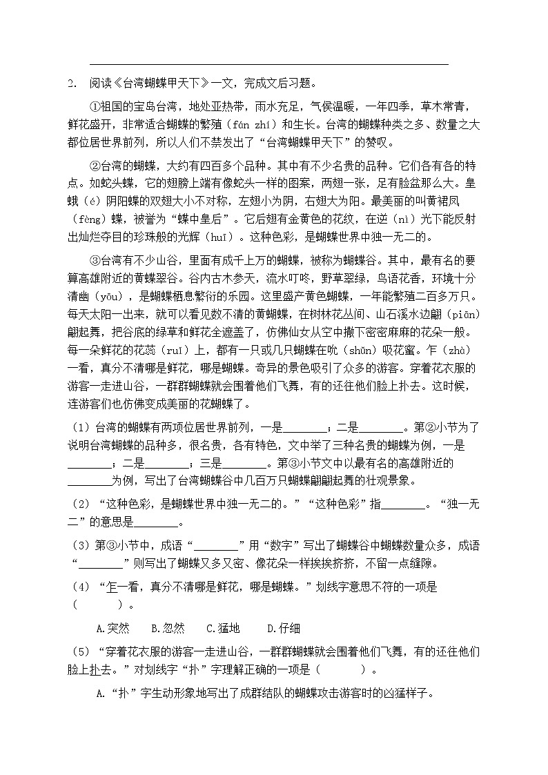 人教部编版四年级语文上册第五单元阅读训练（含答案）(13)02