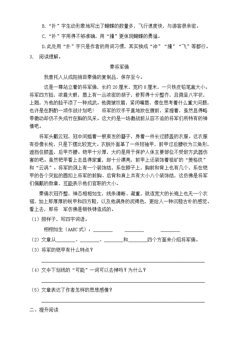 人教部编版四年级语文上册第五单元阅读训练（含答案）(13)03