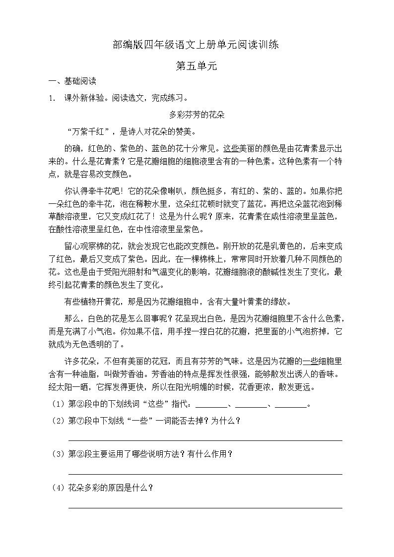人教部编版四年级语文上册第五单元阅读训练（含答案）(5)01