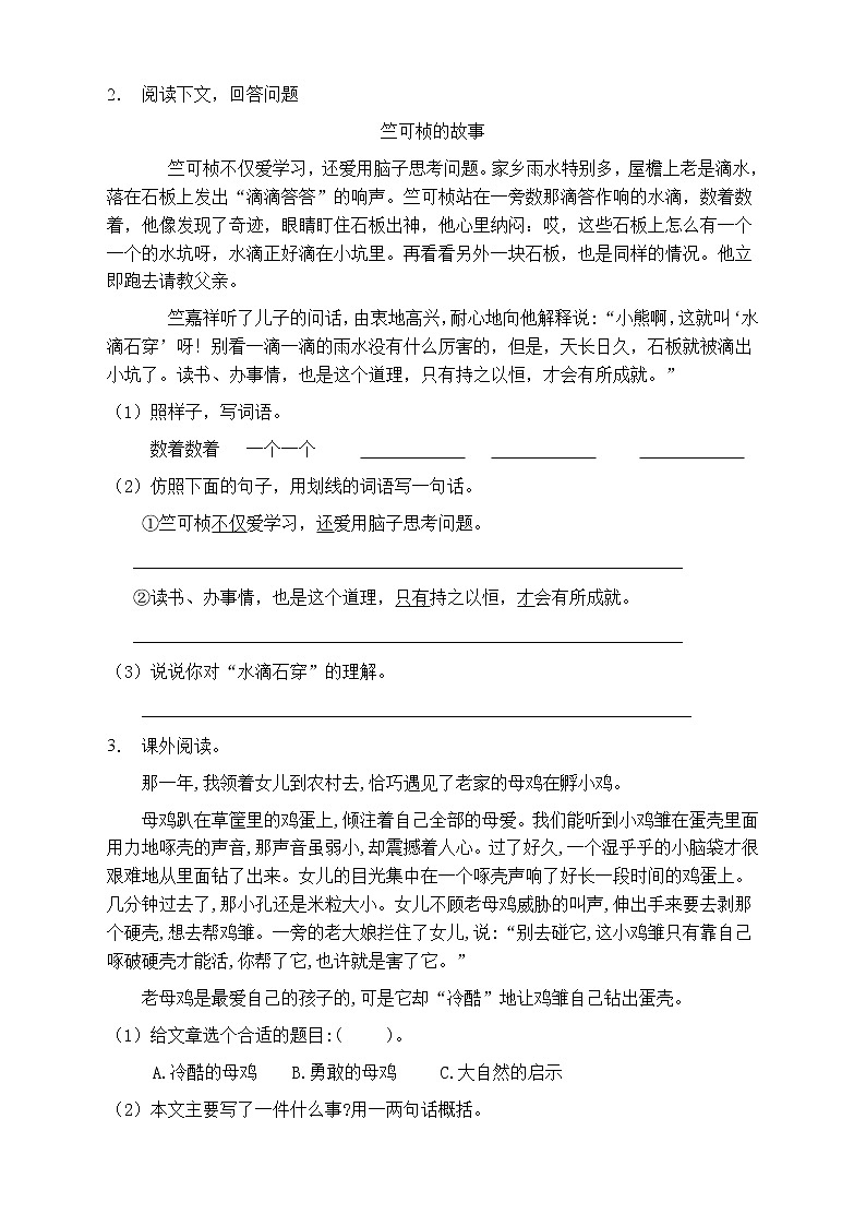 人教部编版四年级语文上册第五单元阅读训练（含答案）(5)02