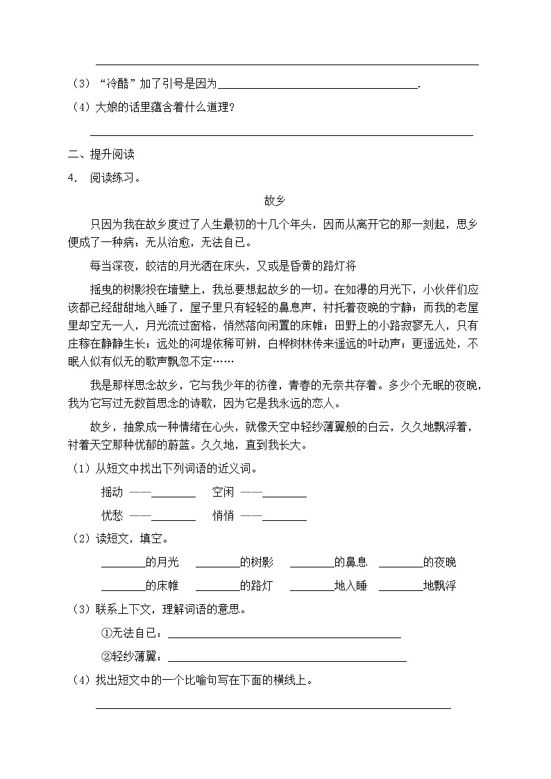 人教部编版四年级语文上册第五单元阅读训练（含答案）(5)03