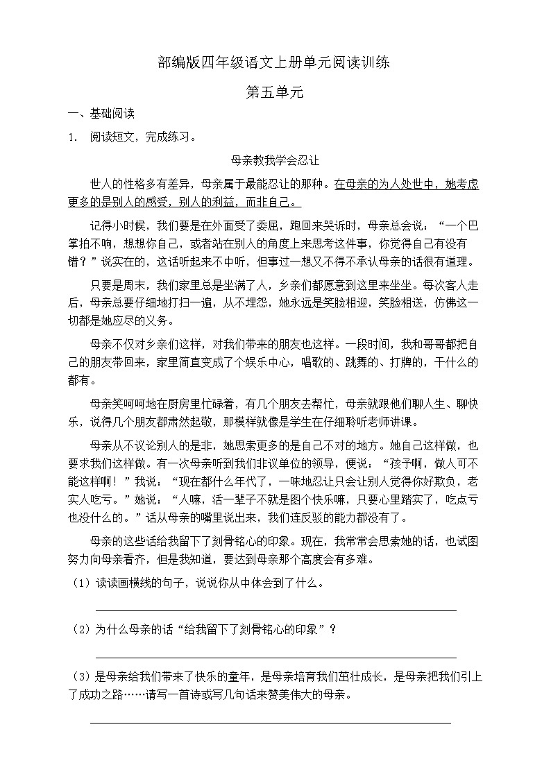 人教部编版四年级语文上册第五单元阅读训练（含答案）(8)第1页