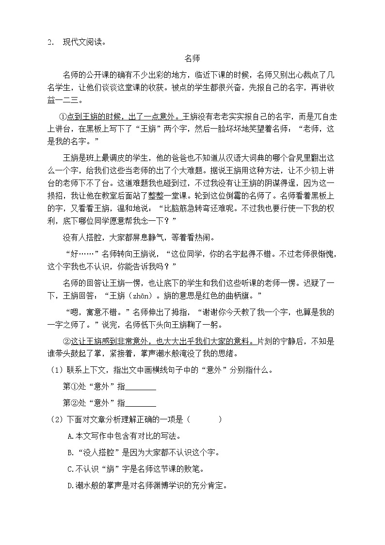 人教部编版四年级语文上册第五单元阅读训练（含答案）(8)第2页