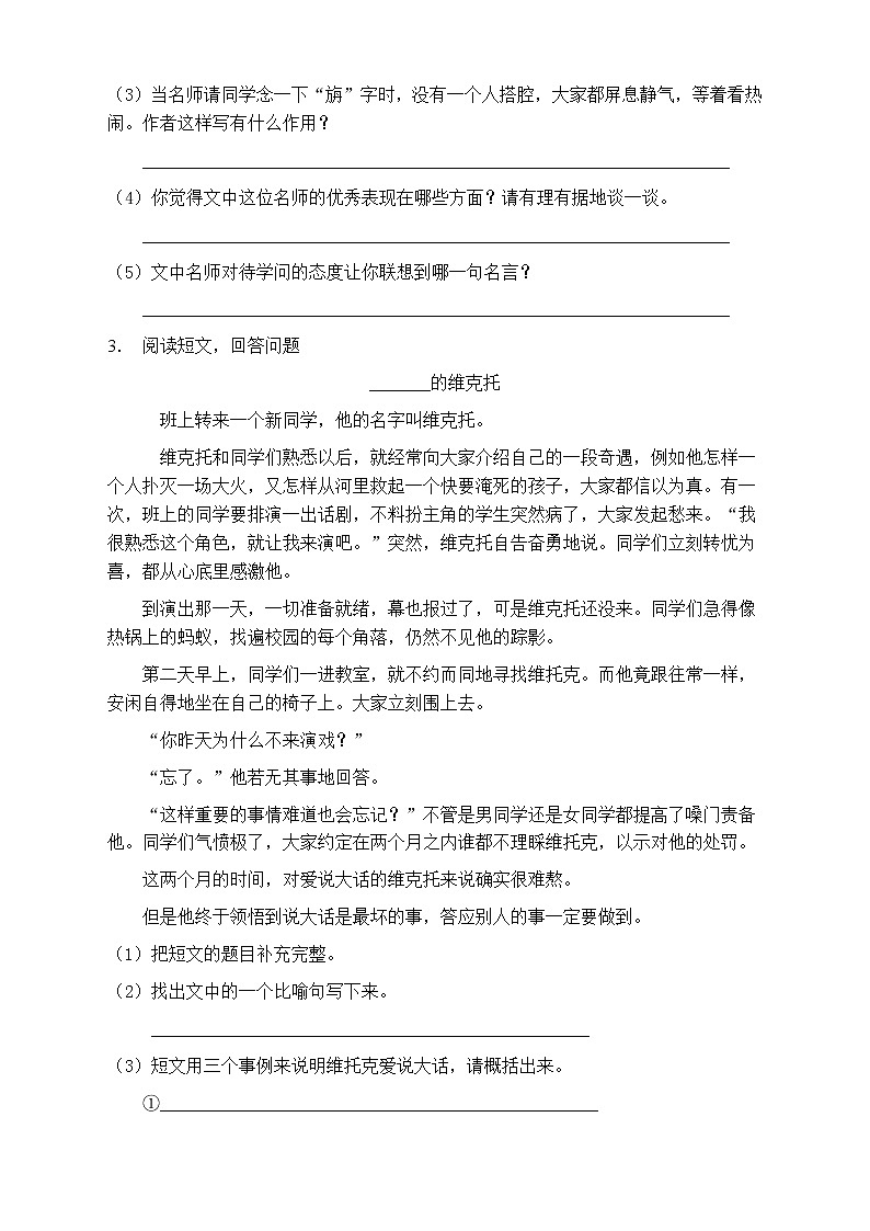人教部编版四年级语文上册第五单元阅读训练（含答案）(8)第3页