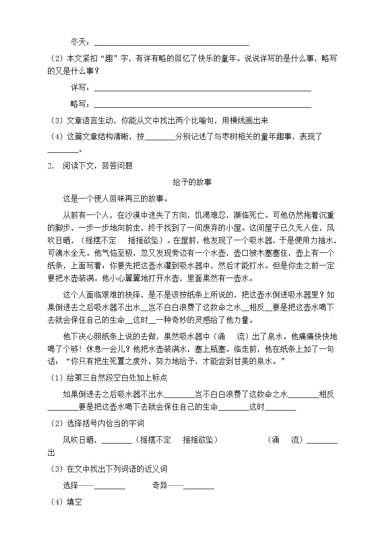 人教部编版四年级语文上册第三单元阅读训练（含答案）(4)第2页