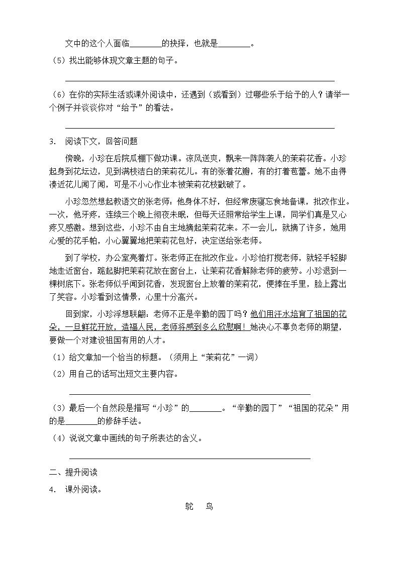 人教部编版四年级语文上册第三单元阅读训练（含答案）(4)第3页