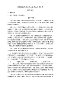 人教部编版四年级上册第四单元单元综合与测试当堂检测题