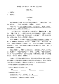 2021学年第四单元单元综合与测试课时训练