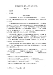 小学语文人教部编版四年级上册第四单元单元综合与测试练习