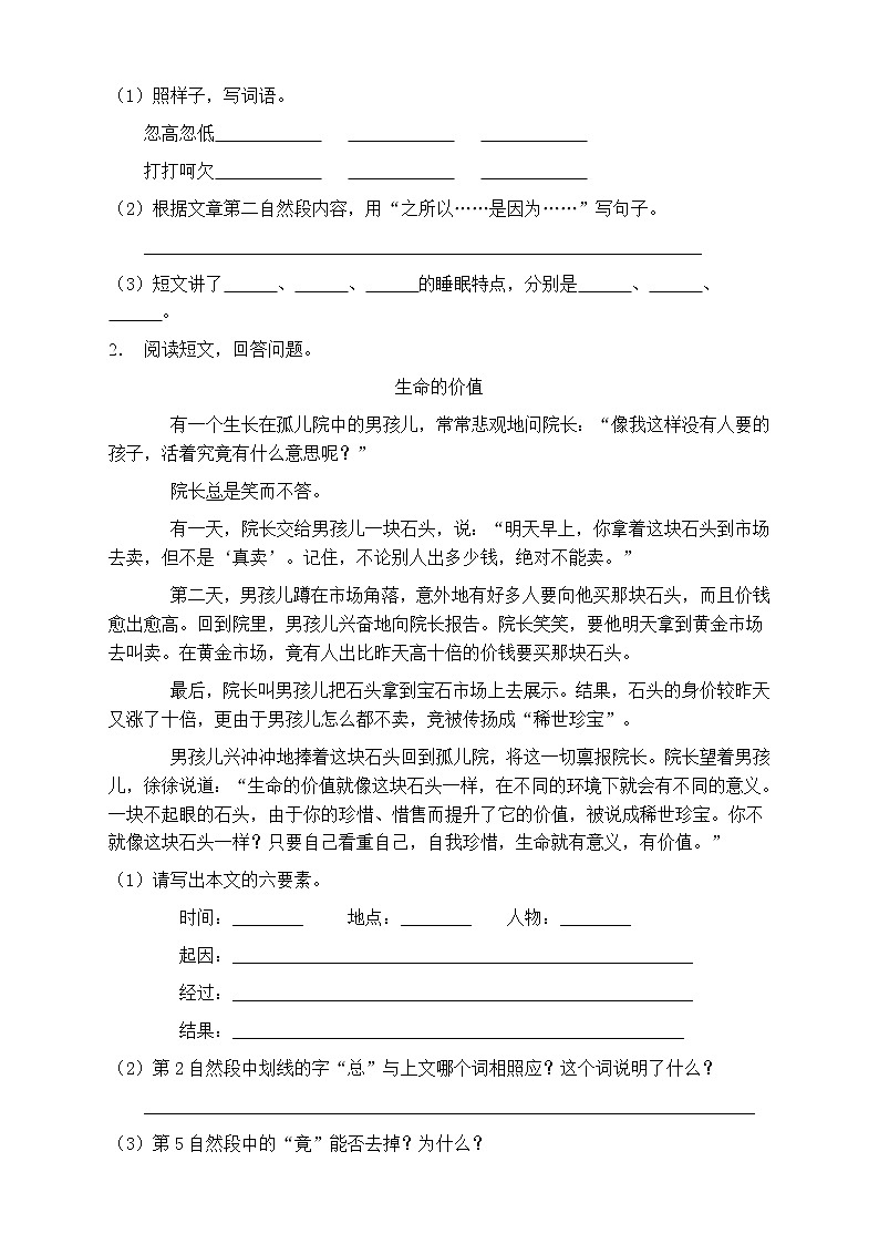 人教部编版四年级语文上册第三单元阅读训练（含答案）(1)第2页