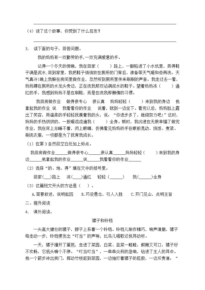 人教部编版四年级语文上册第三单元阅读训练（含答案）(1)第3页