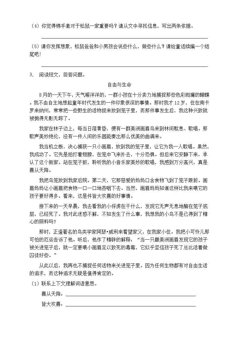 人教部编版四年级语文上册第三单元阅读训练（含答案）(7)第3页