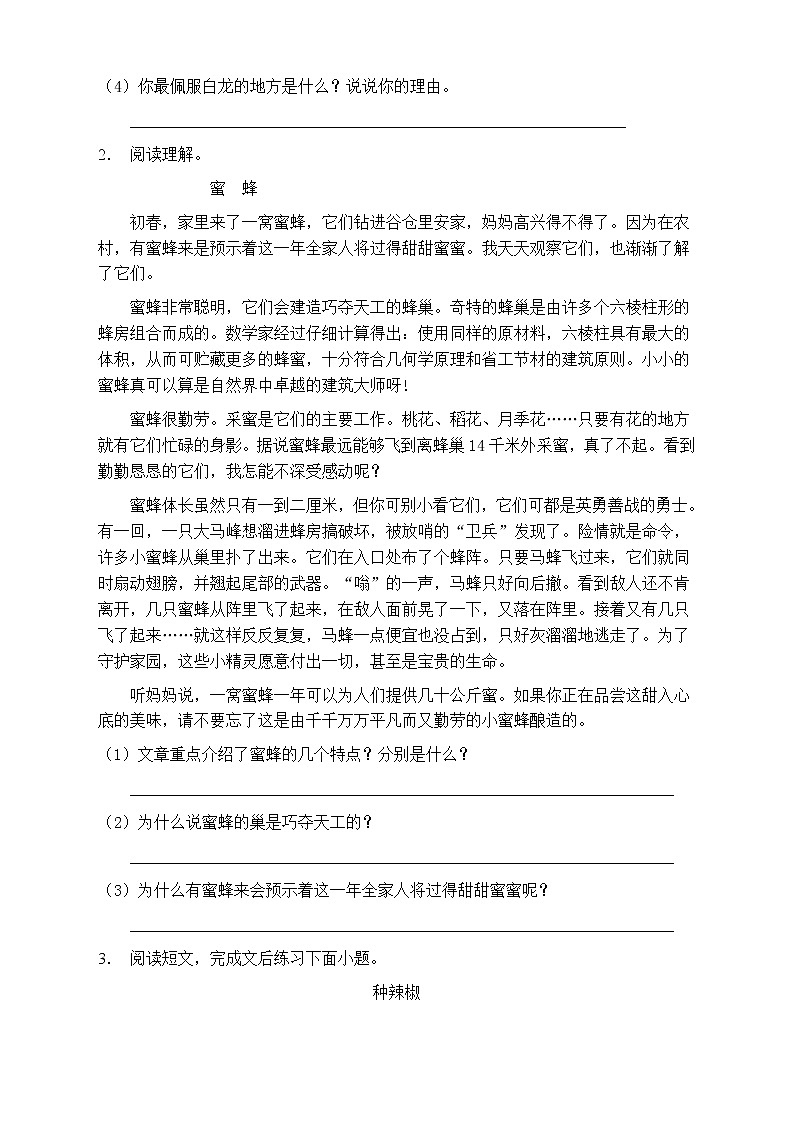 人教部编版四年级语文上册第三单元阅读训练（含答案）(9)第2页