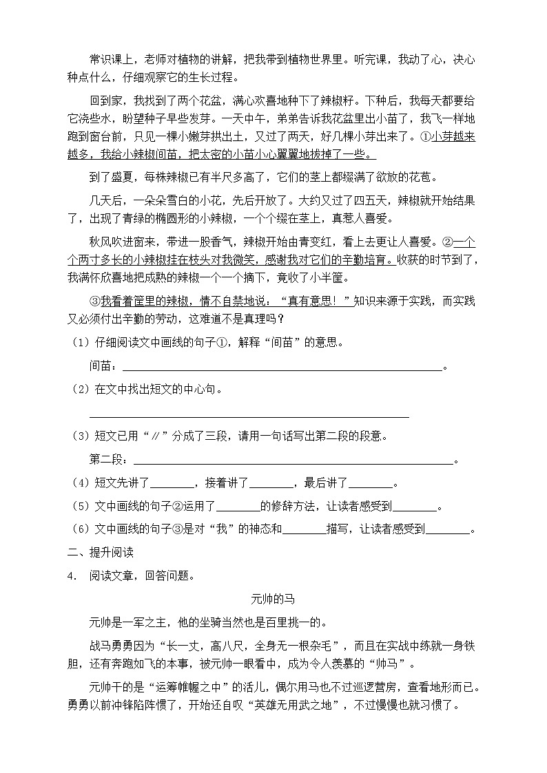 人教部编版四年级语文上册第三单元阅读训练（含答案）(9)第3页