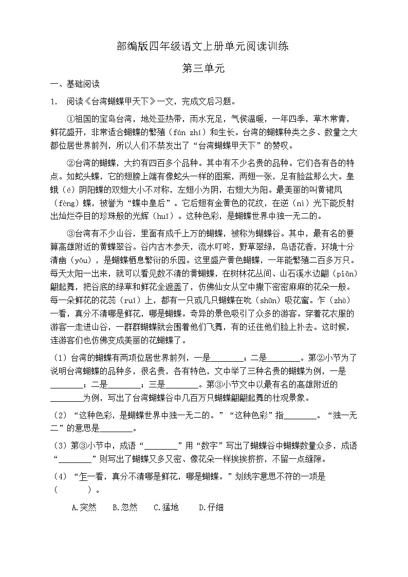 人教部编版四年级语文上册第三单元阅读训练（含答案）(10)第1页