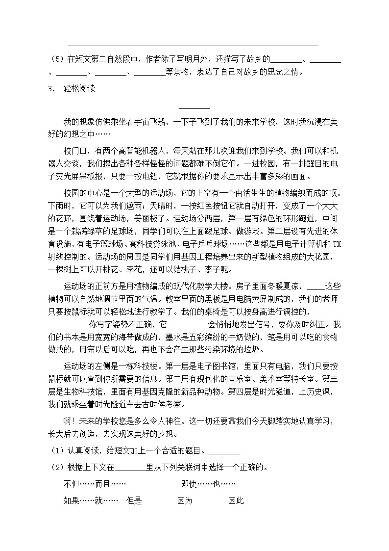 人教部编版四年级语文上册第三单元阅读训练（含答案）(10)第3页