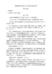 小学语文人教部编版四年级上册第三单元单元综合与测试课后练习题