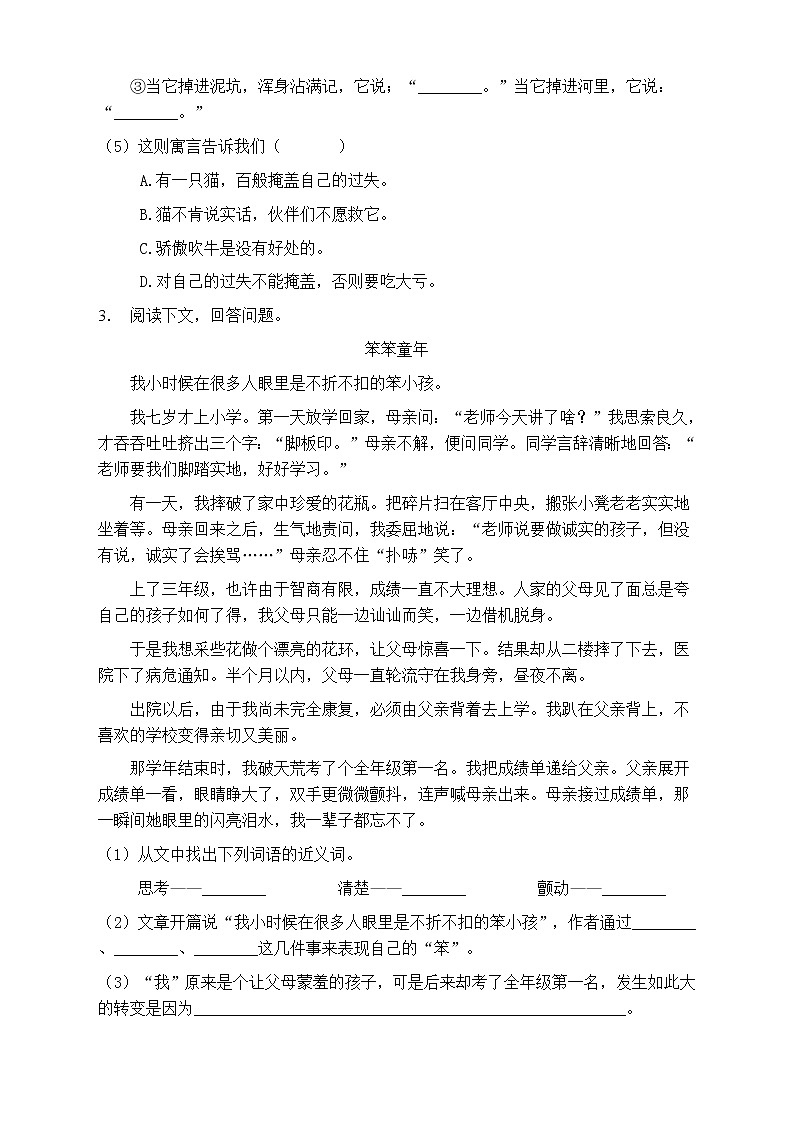 人教部编版四年级语文上册第三单元阅读训练（含答案）(3)第3页