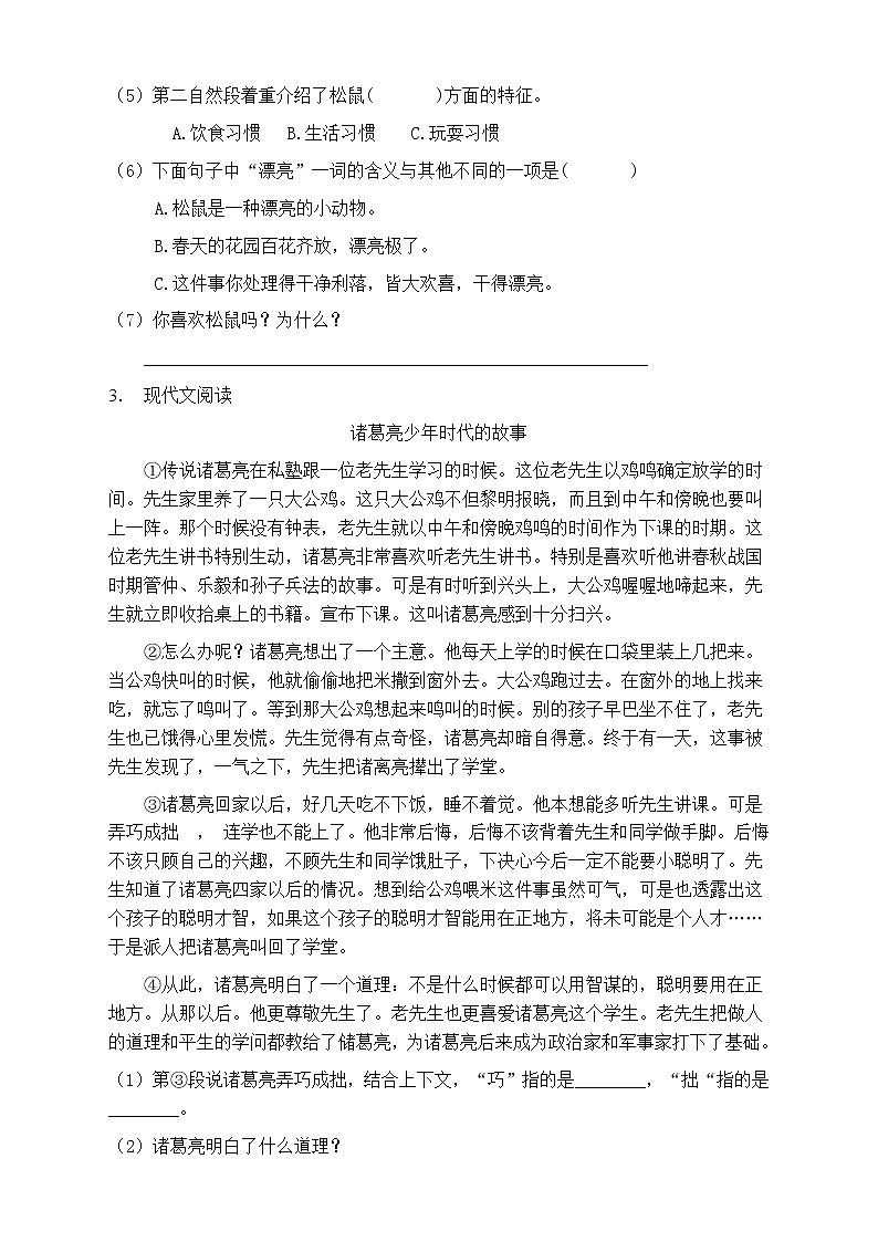 人教部编版四年级语文上册第三单元阅读训练（含答案）(6)第3页
