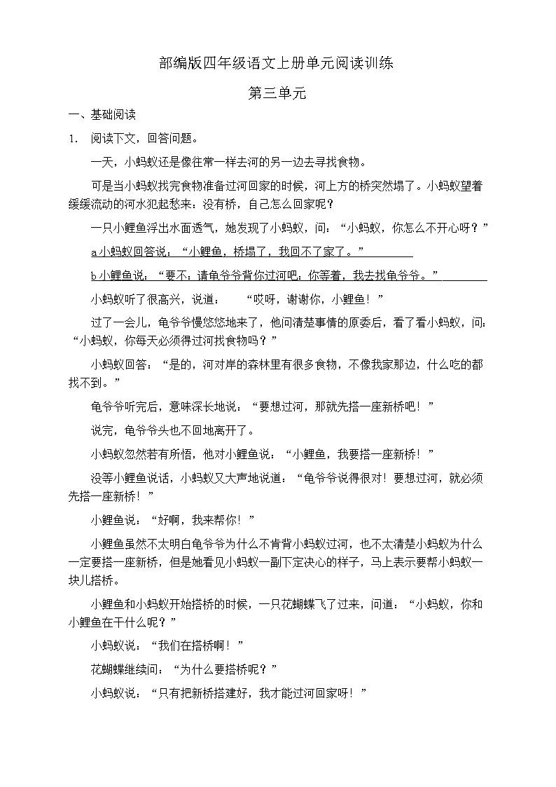 人教部编版四年级语文上册第三单元阅读训练（含答案）第1页