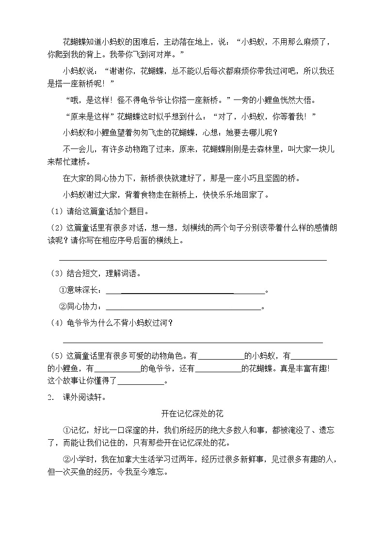 人教部编版四年级语文上册第三单元阅读训练（含答案）第2页