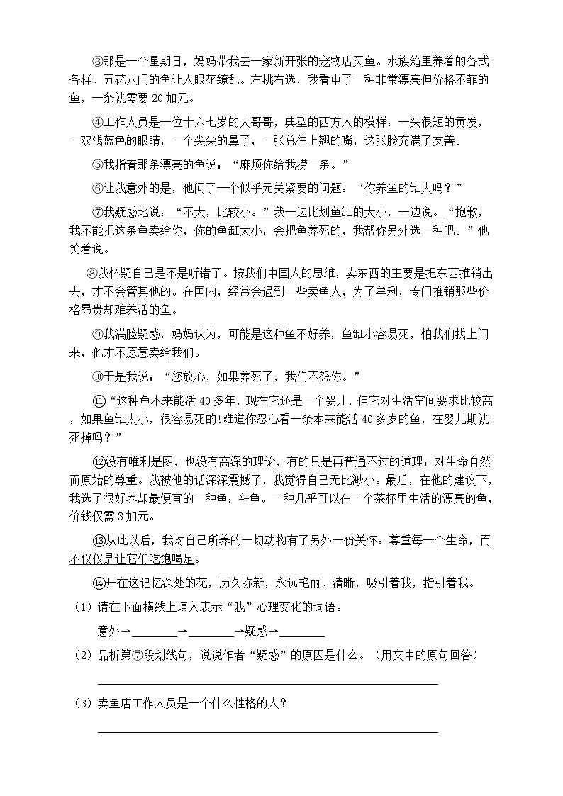 人教部编版四年级语文上册第三单元阅读训练（含答案）第3页