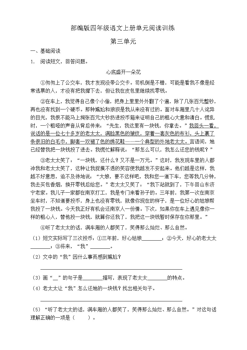 人教部编版四年级语文上册第三单元阅读训练（含答案）(2)第1页