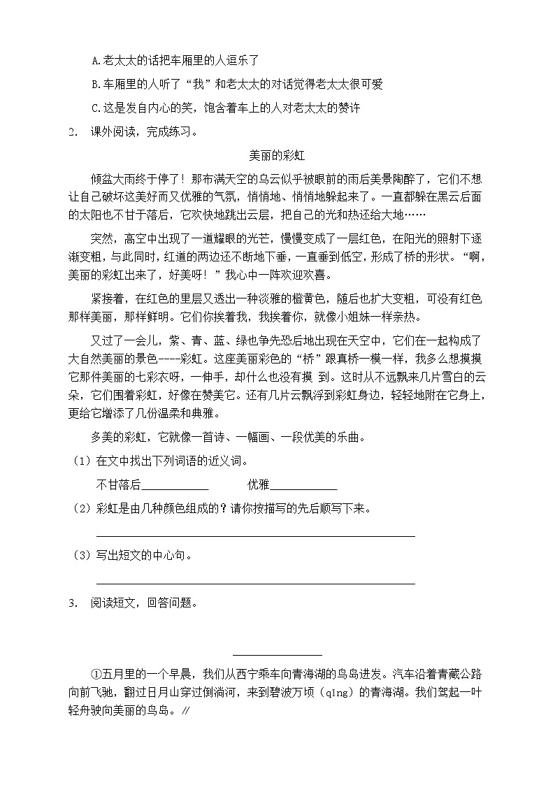 人教部编版四年级语文上册第三单元阅读训练（含答案）(2)第2页