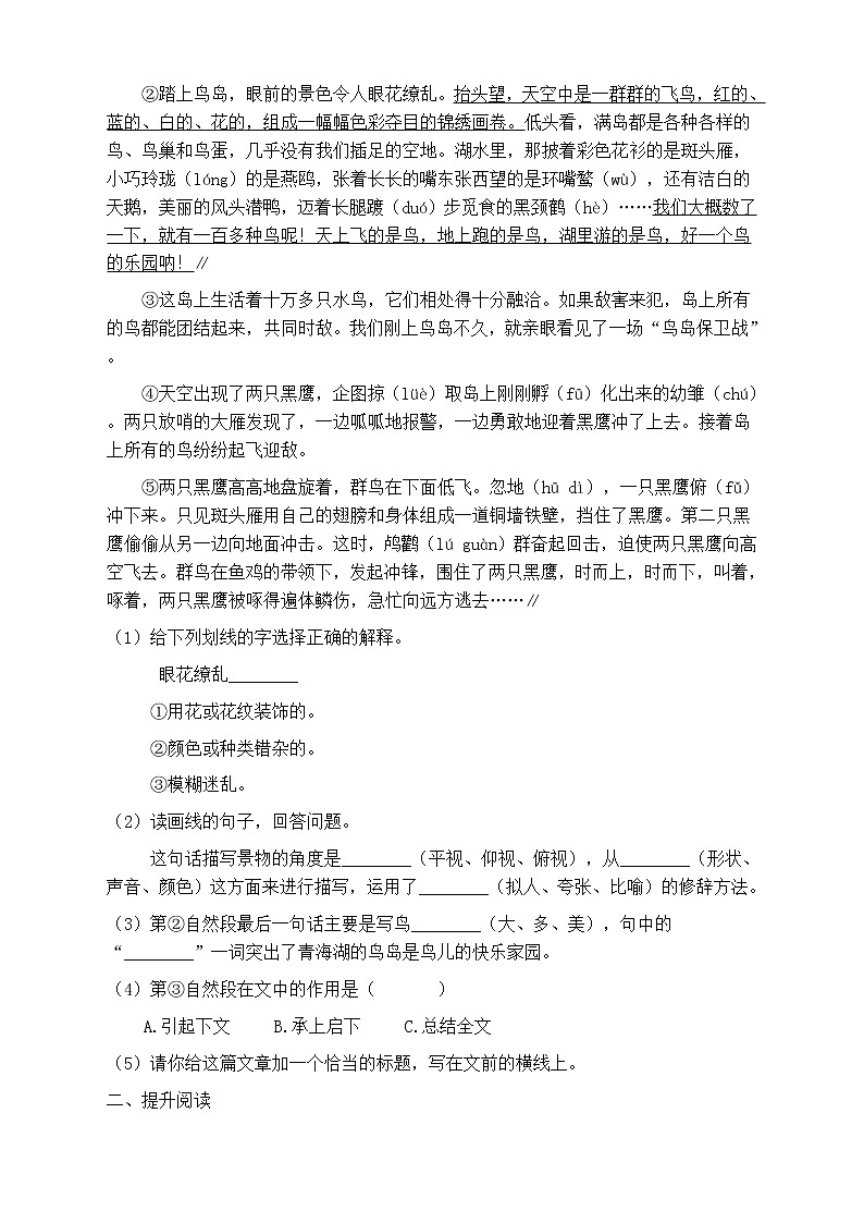 人教部编版四年级语文上册第三单元阅读训练（含答案）(2)第3页