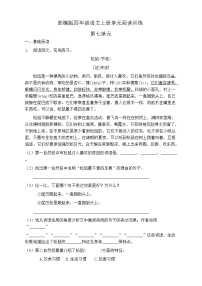 小学人教部编版第七单元单元综合与测试课时练习