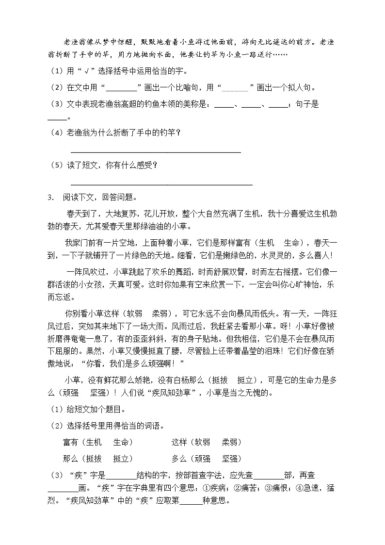 人教部编版四年级语文上册第七单元阅读训练（含答案）(2)03