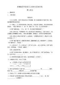 小学语文人教部编版四年级上册第七单元单元综合与测试同步练习题