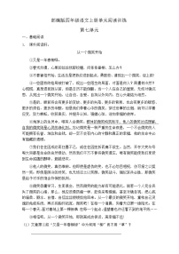 小学语文人教部编版四年级上册第七单元单元综合与测试复习练习题