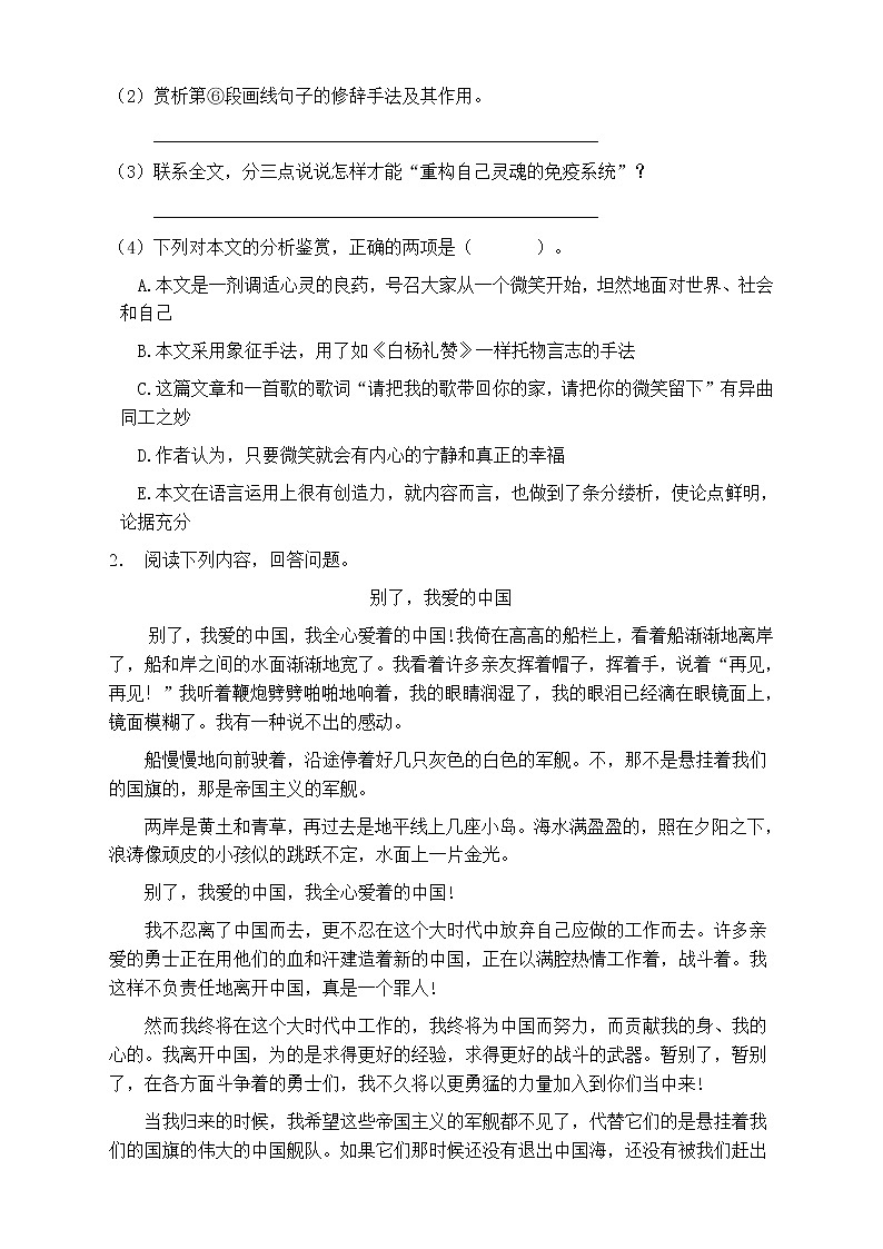 人教部编版四年级语文上册第七单元阅读训练（含答案）第2页