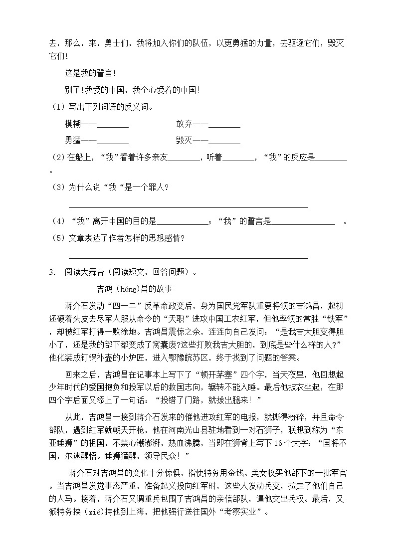 人教部编版四年级语文上册第七单元阅读训练（含答案）第3页