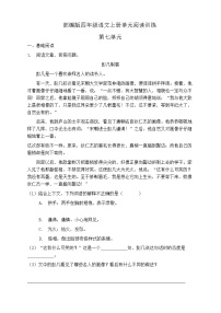 2020-2021学年第七单元单元综合与测试习题